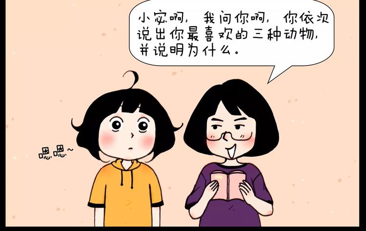 第30话 三种动物3