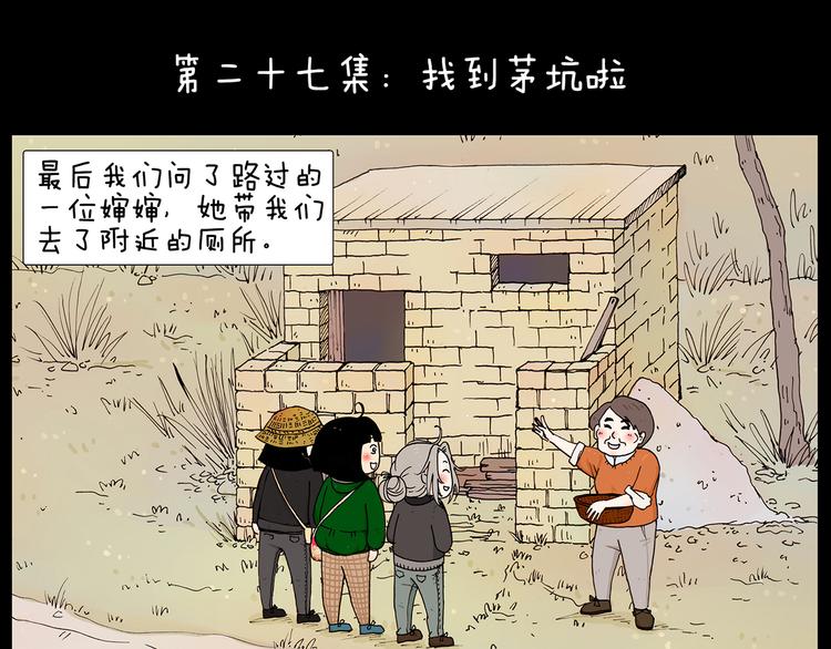 第27话 找到茅坑啦0