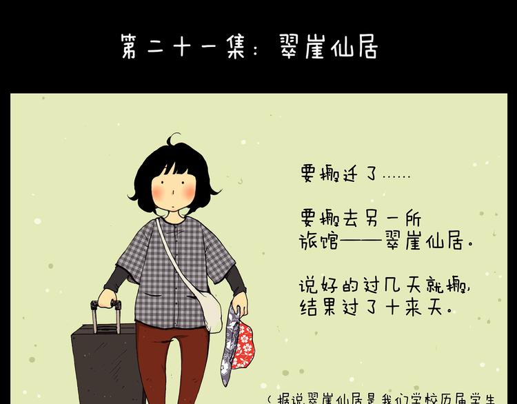 第21话 翠崖仙居0