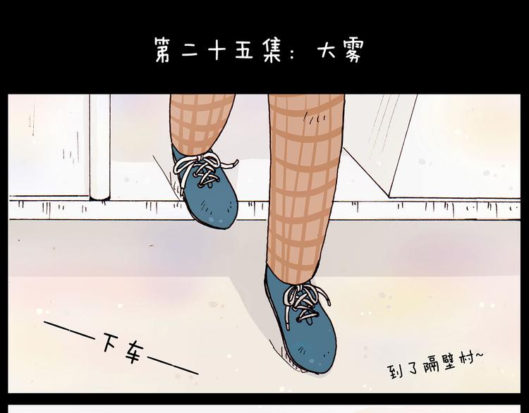第25话 大雾0