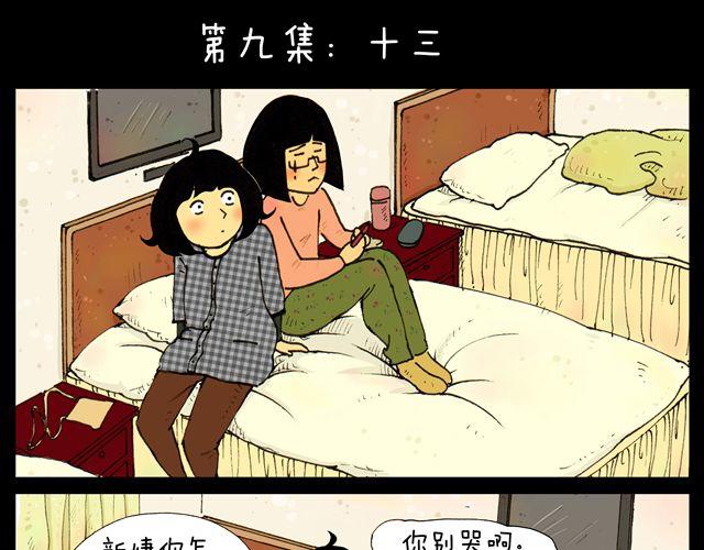 第9话 十三0