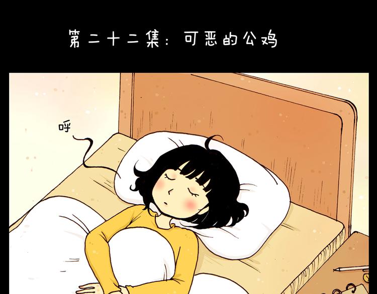 第22话 可恶的公鸡0