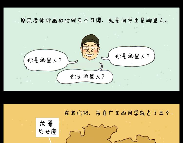 第16话 你是哪里人？8