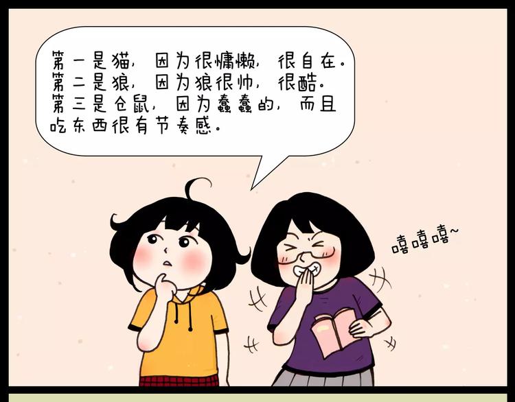 第30话 三种动物4