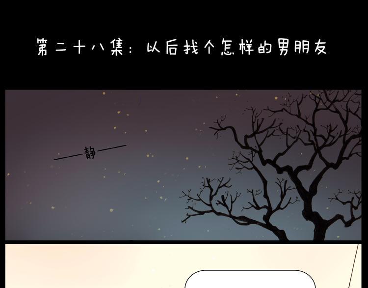第28话 以后找个怎样的男朋友0