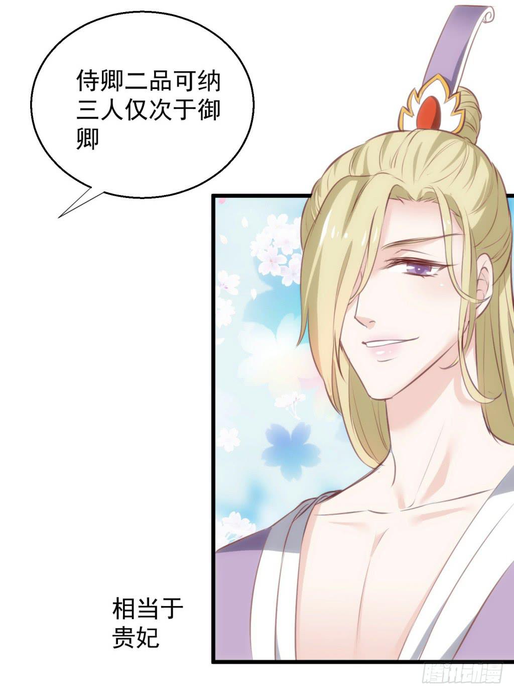 09-男宠宫斗这就开始了29