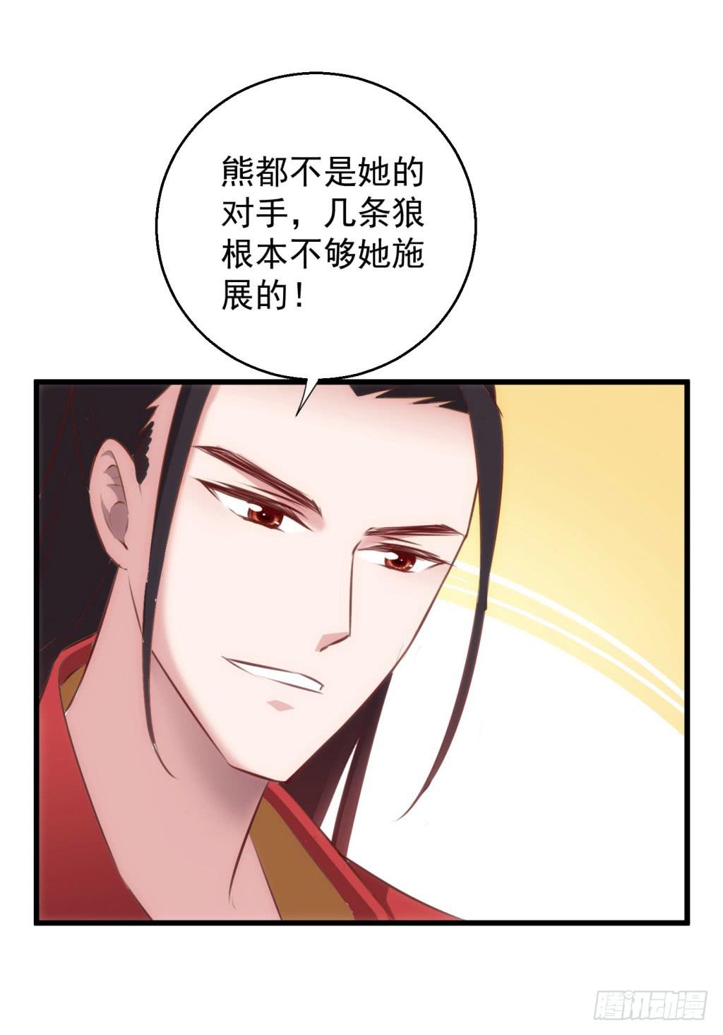 26-王储修行的围猎-320