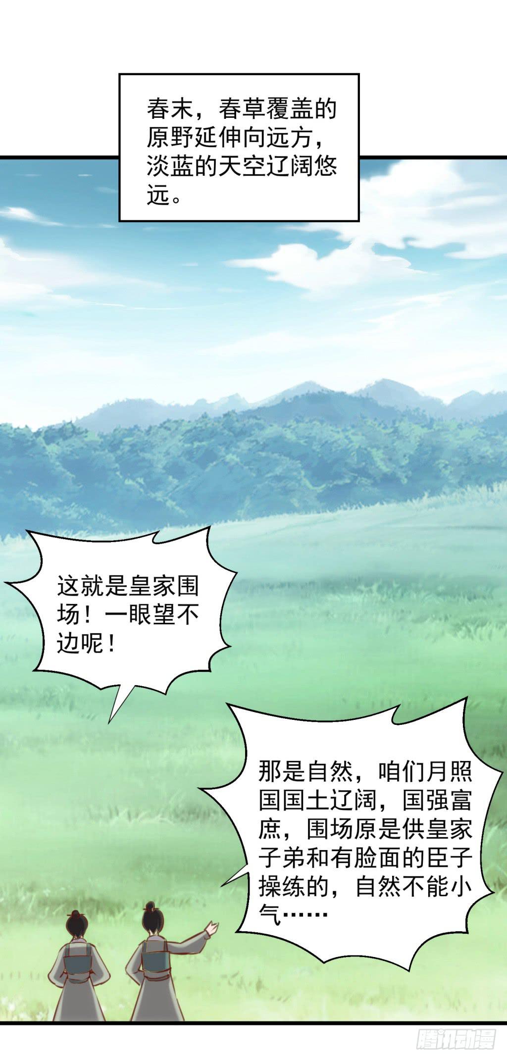 24-王储修炼的围猎-11