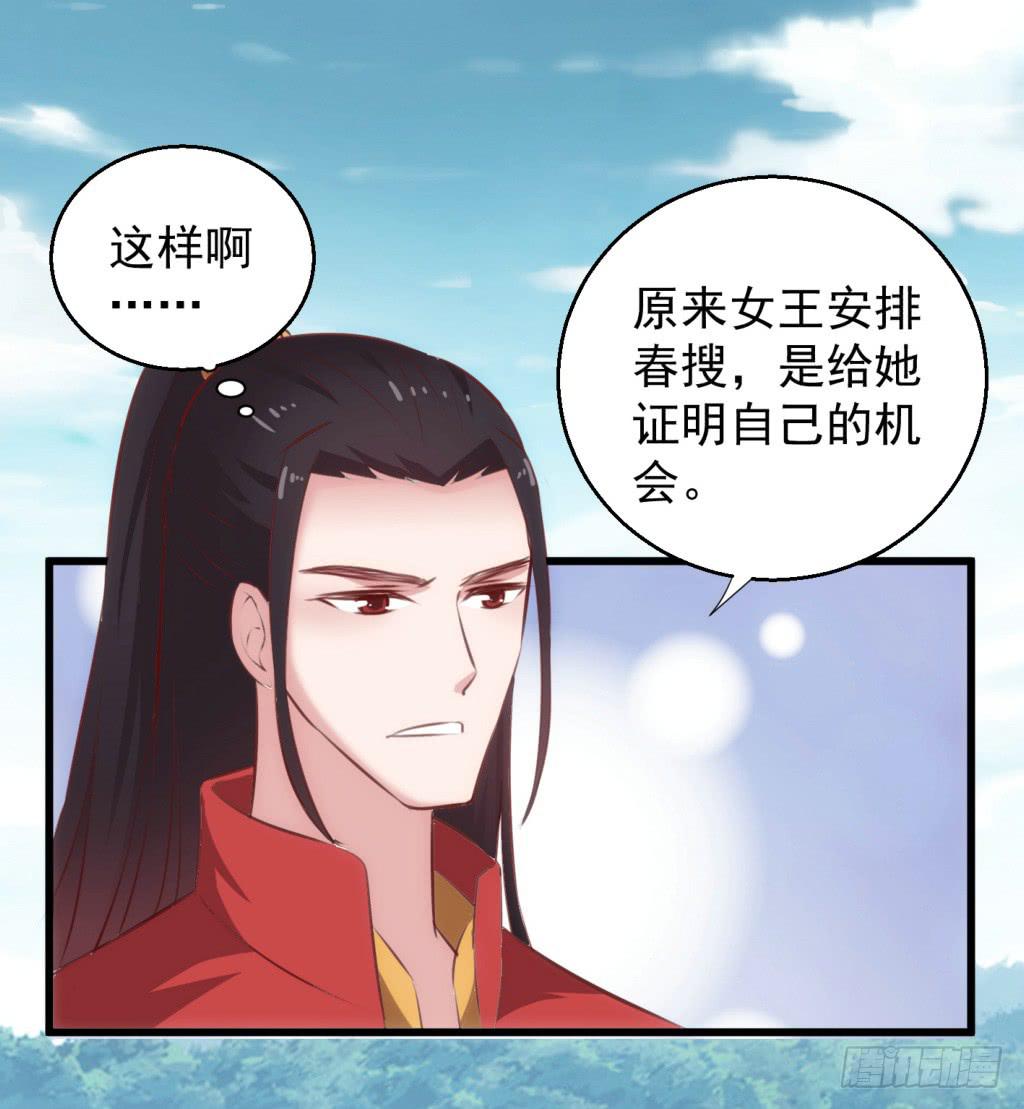 24-王储修炼的围猎-119