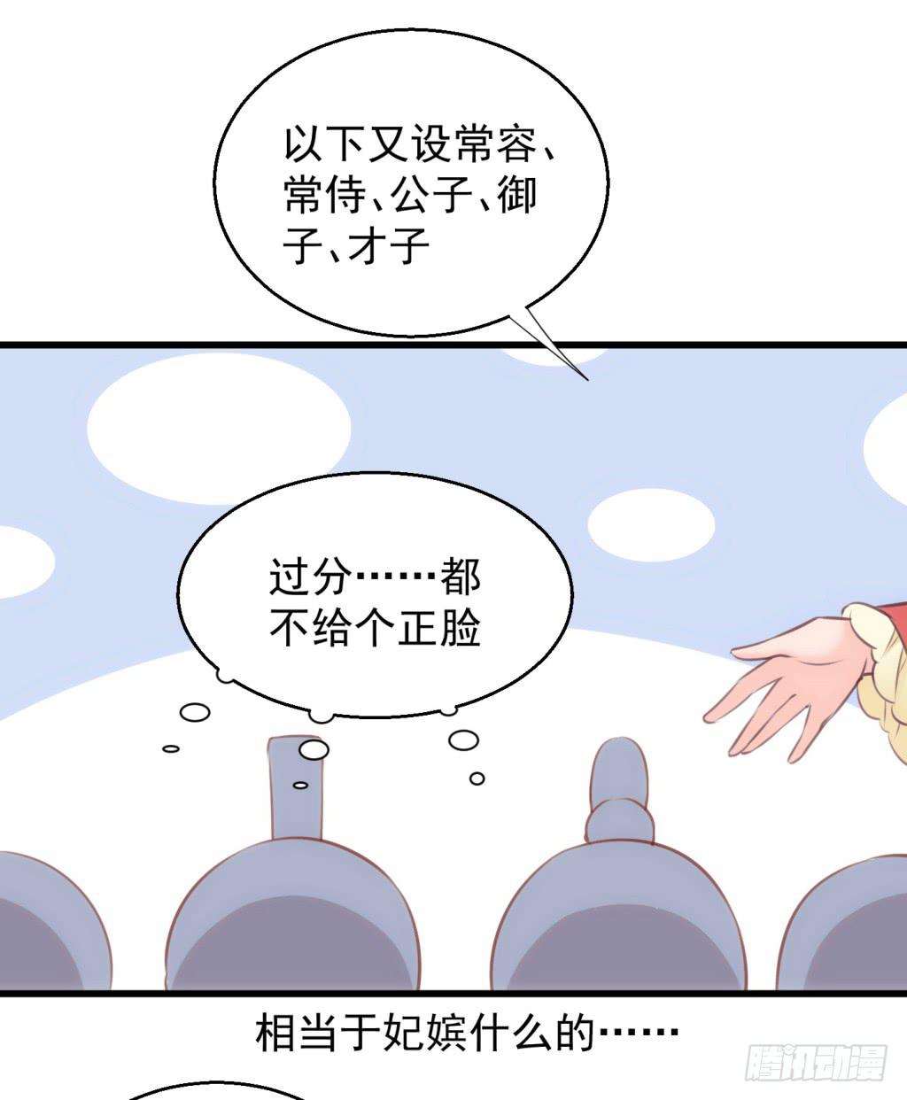 09-男宠宫斗这就开始了30