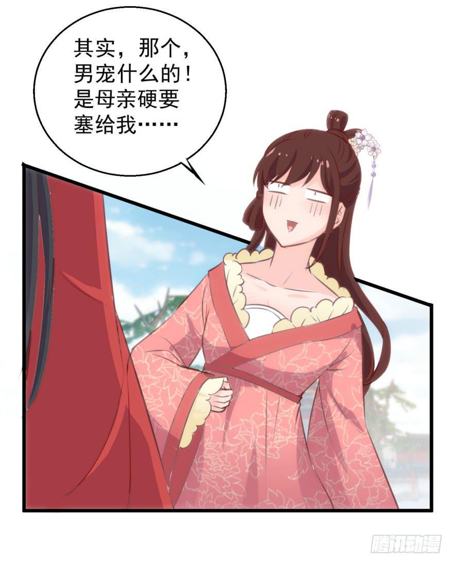 08-本王被纳宠了？20