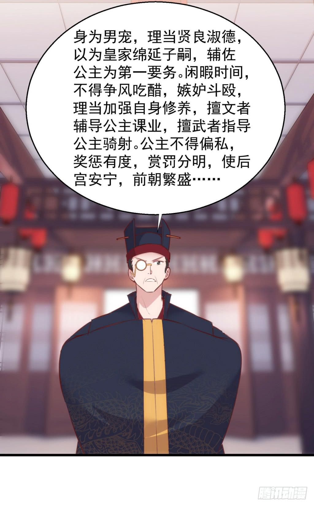 09-男宠宫斗这就开始了50