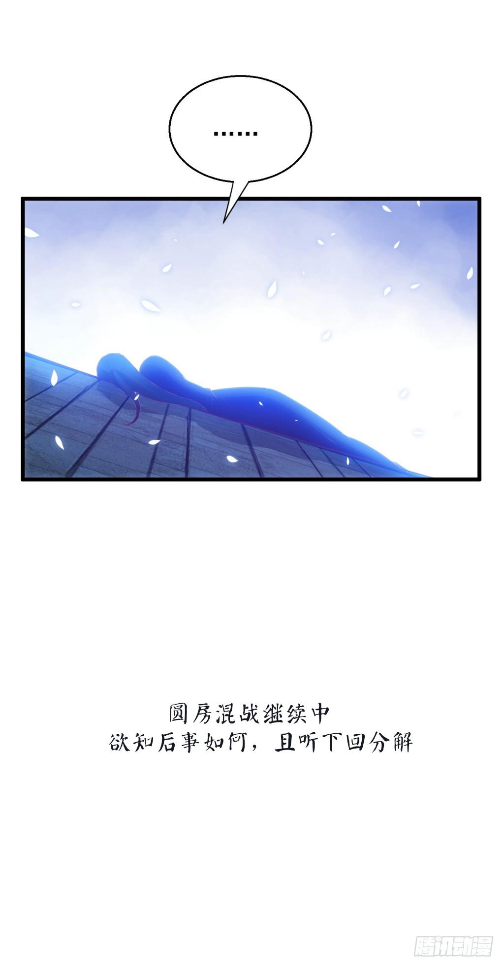 11-圆房大混战0237
