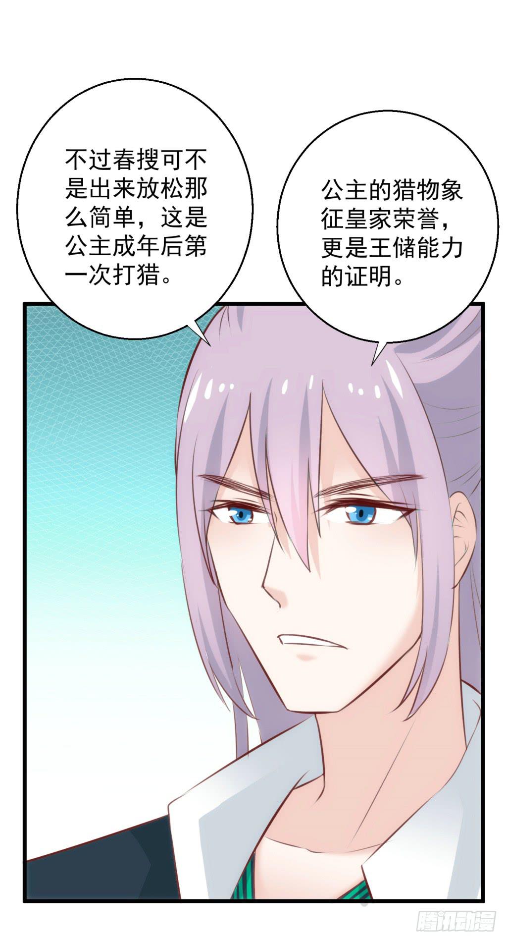 24-王储修炼的围猎-116