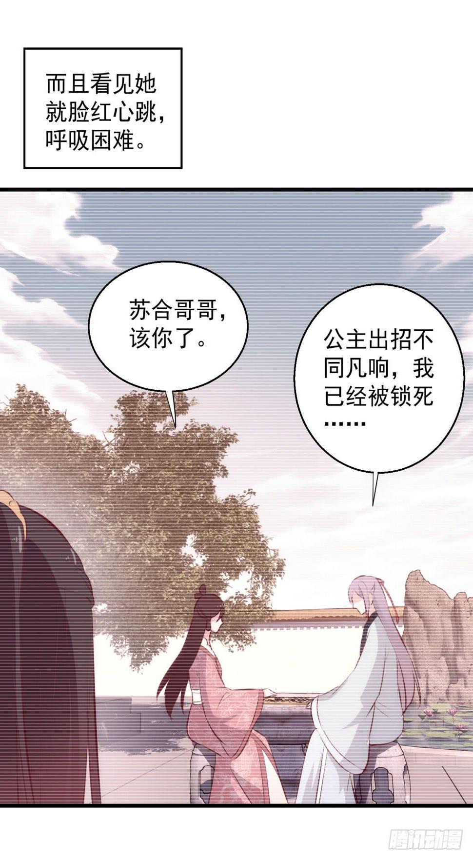 23-霸道皇子爱上我-下21