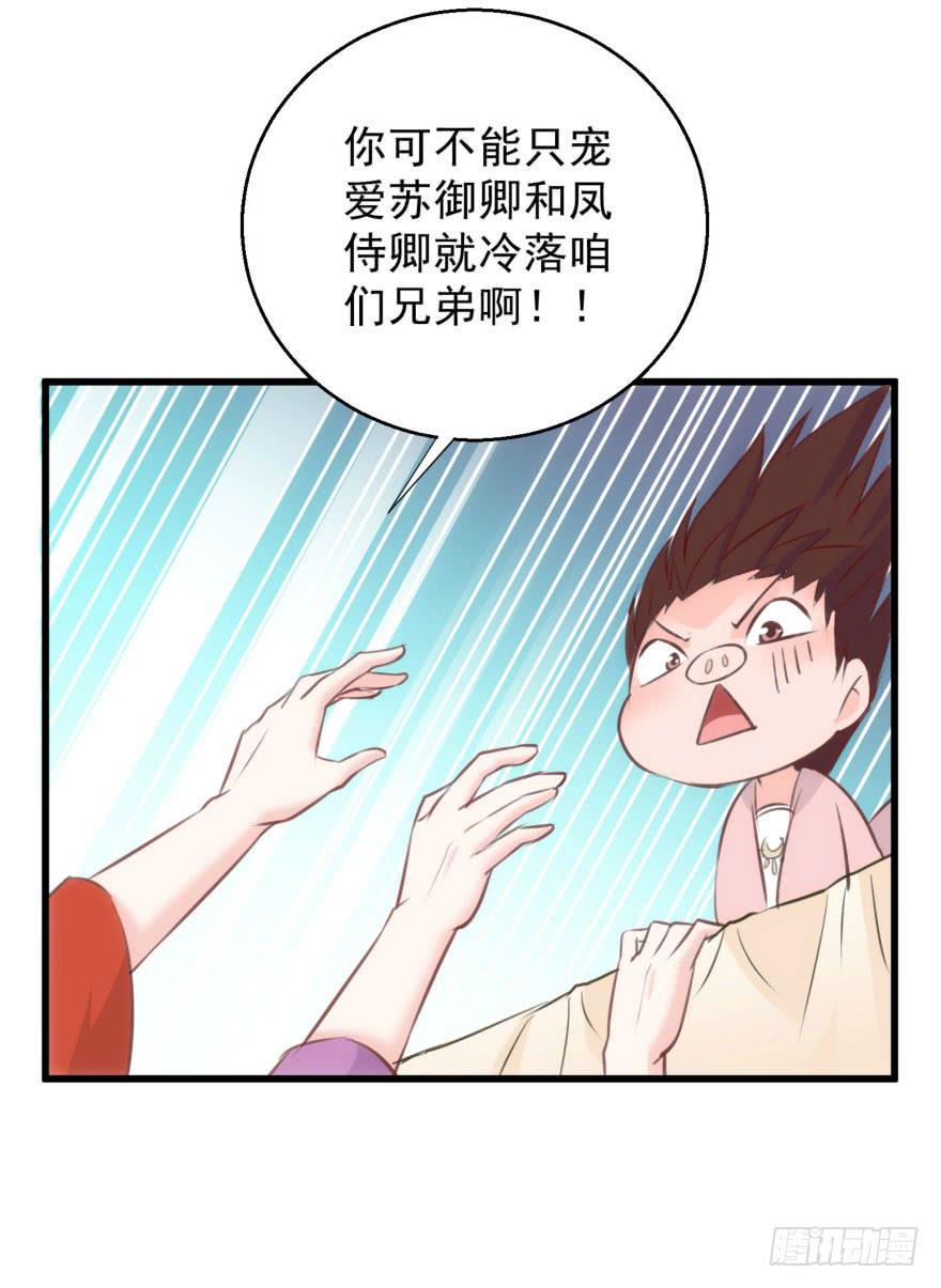 07-本宫才不要大猪蹄子18