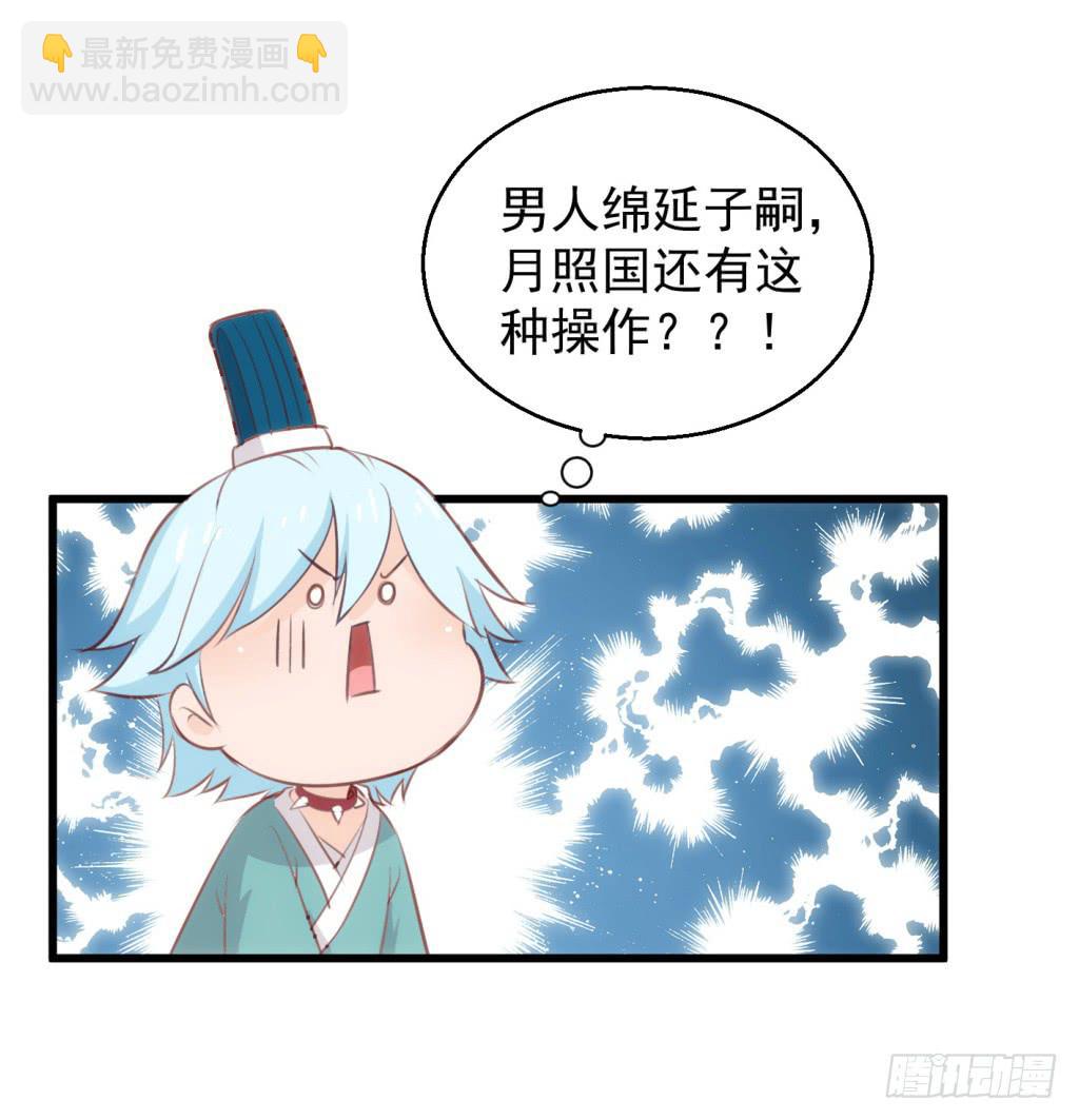 09-男宠宫斗这就开始了51
