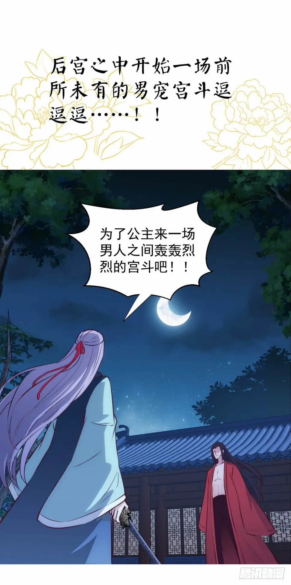 宫逗预告！8月10号上线13