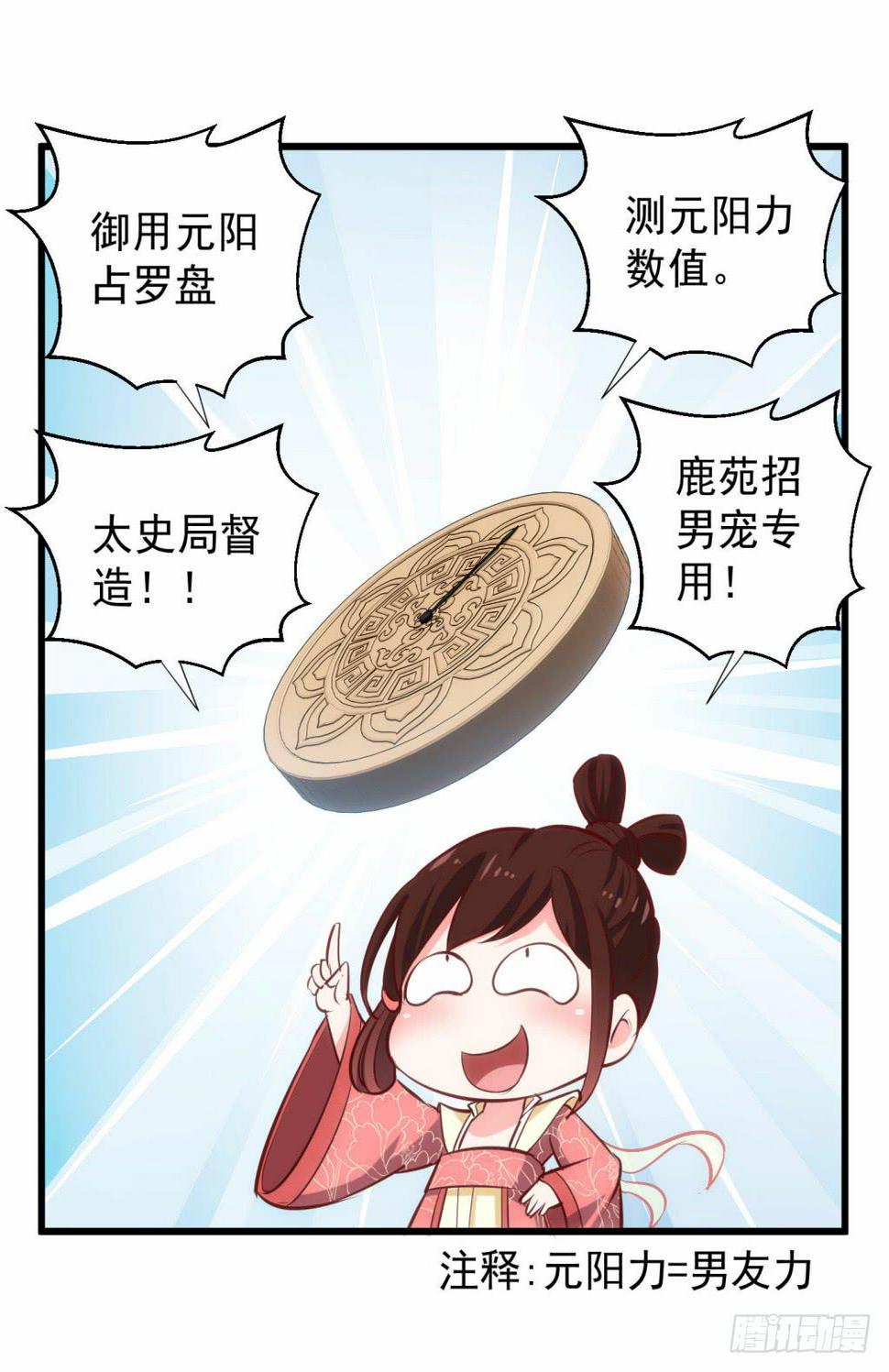 01-大闹鹿苑15