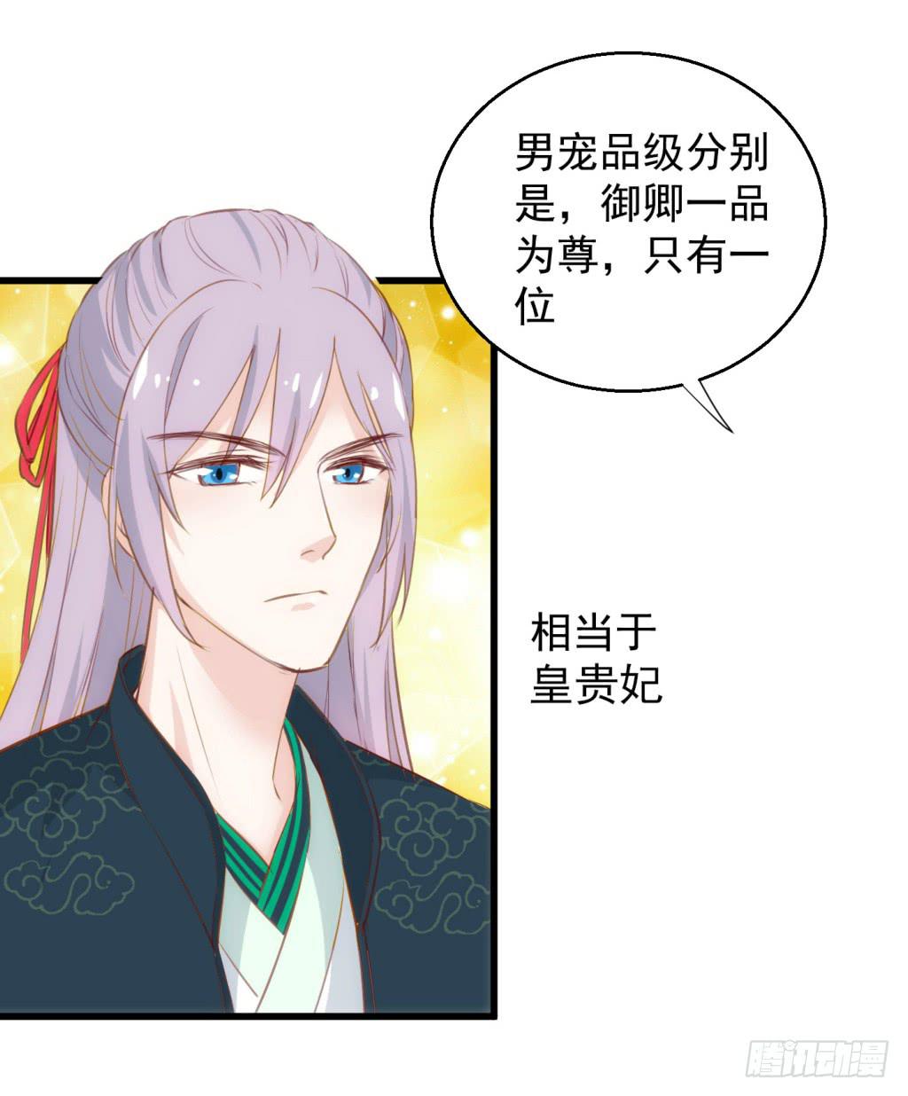 09-男宠宫斗这就开始了28