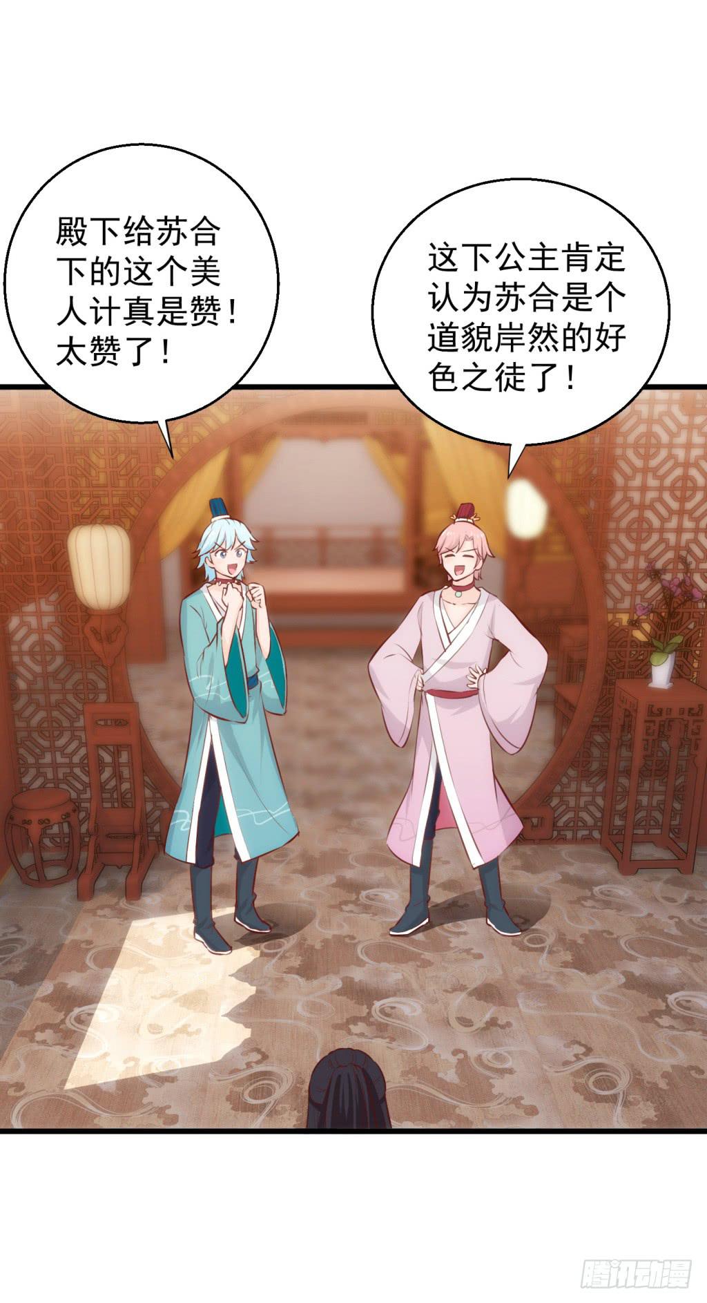 14-公主很生气-上2