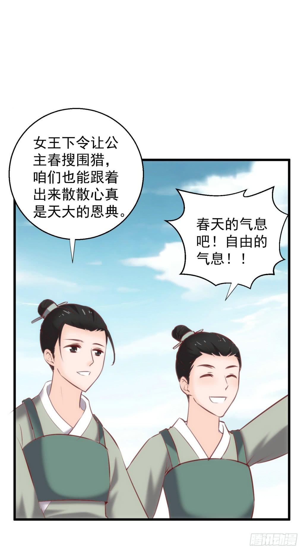 24-王储修炼的围猎-12