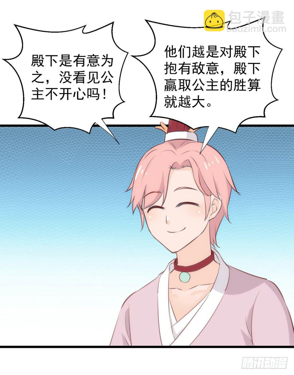 09-男宠宫斗这就开始了57