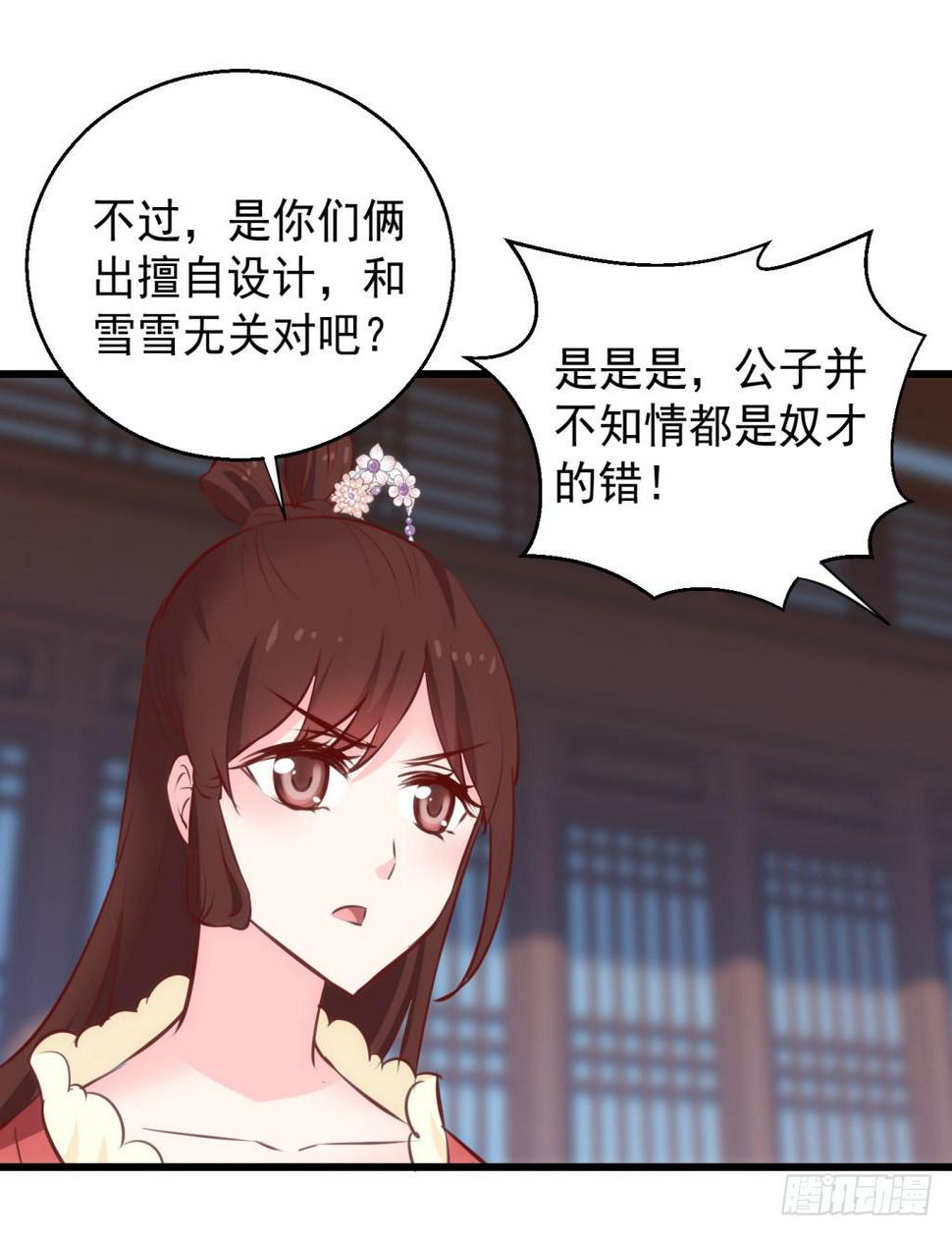 23-霸道皇子爱上我-下6