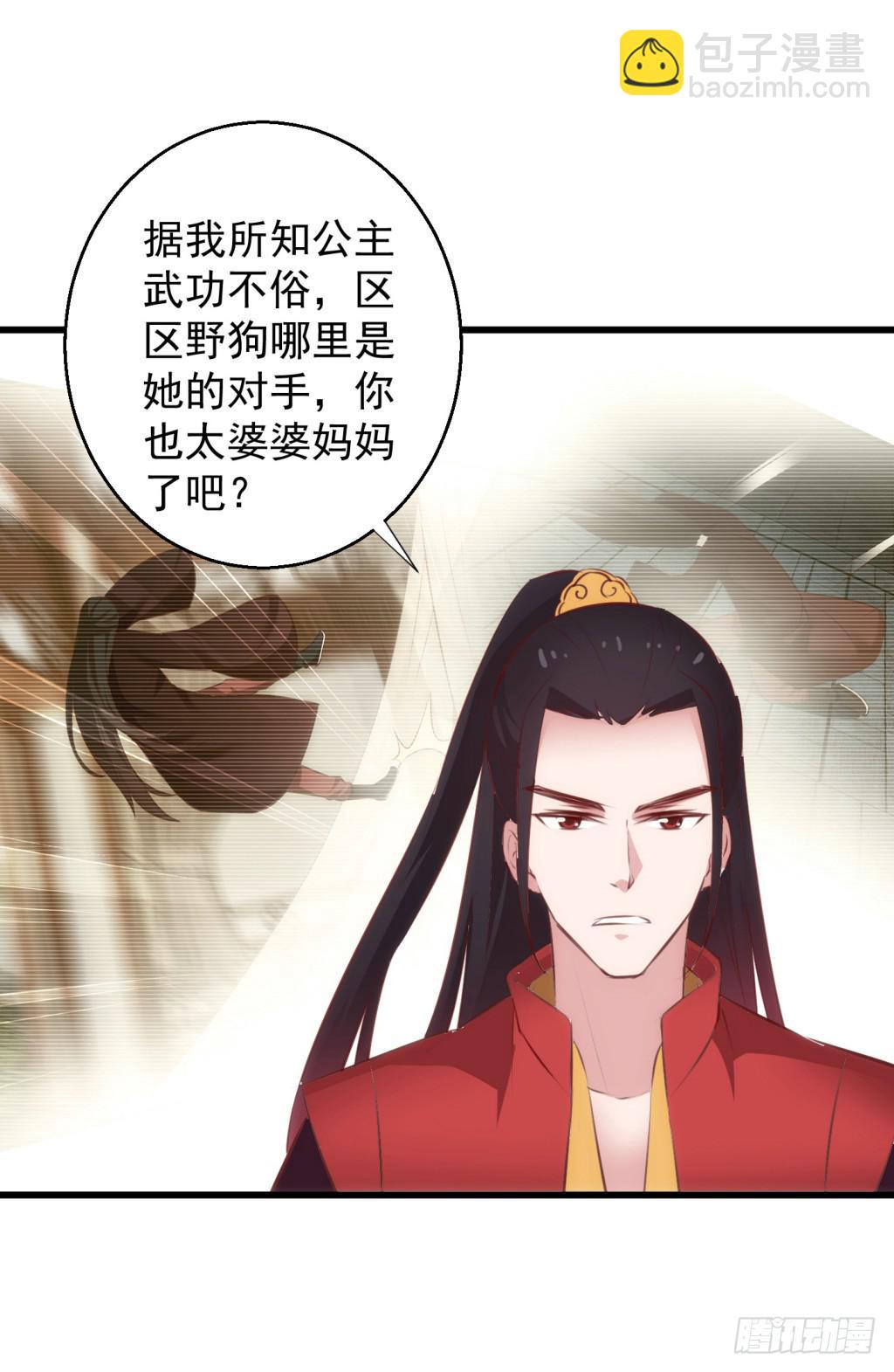 25-王储修炼的围猎-226
