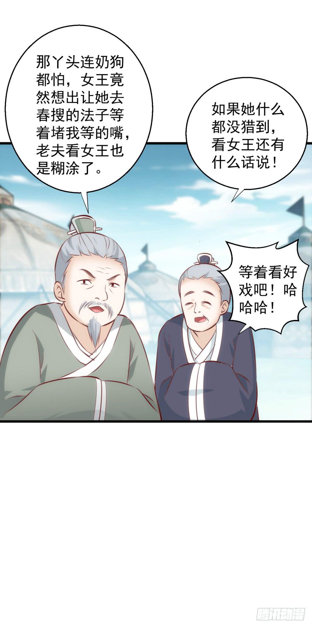 24-王储修炼的围猎-123