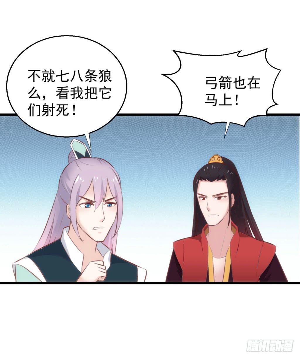 25-王储修炼的围猎-236