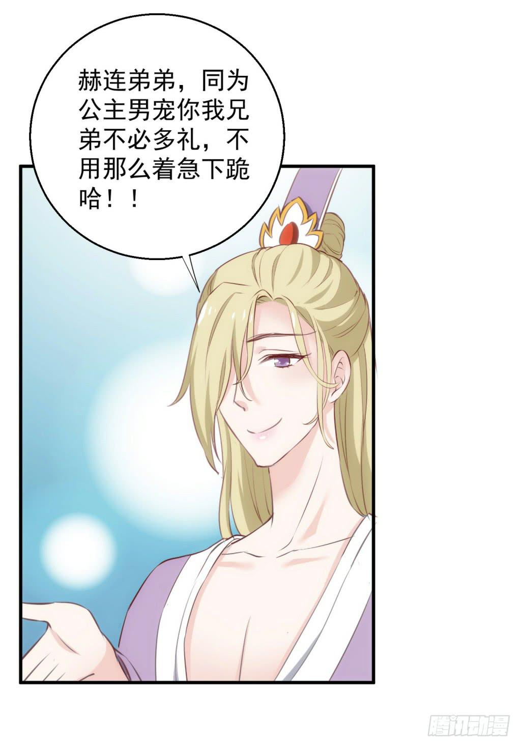 09-男宠宫斗这就开始了24