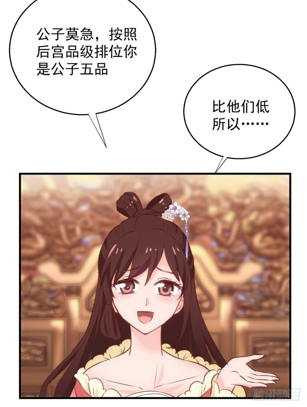 09-男宠宫斗这就开始了26