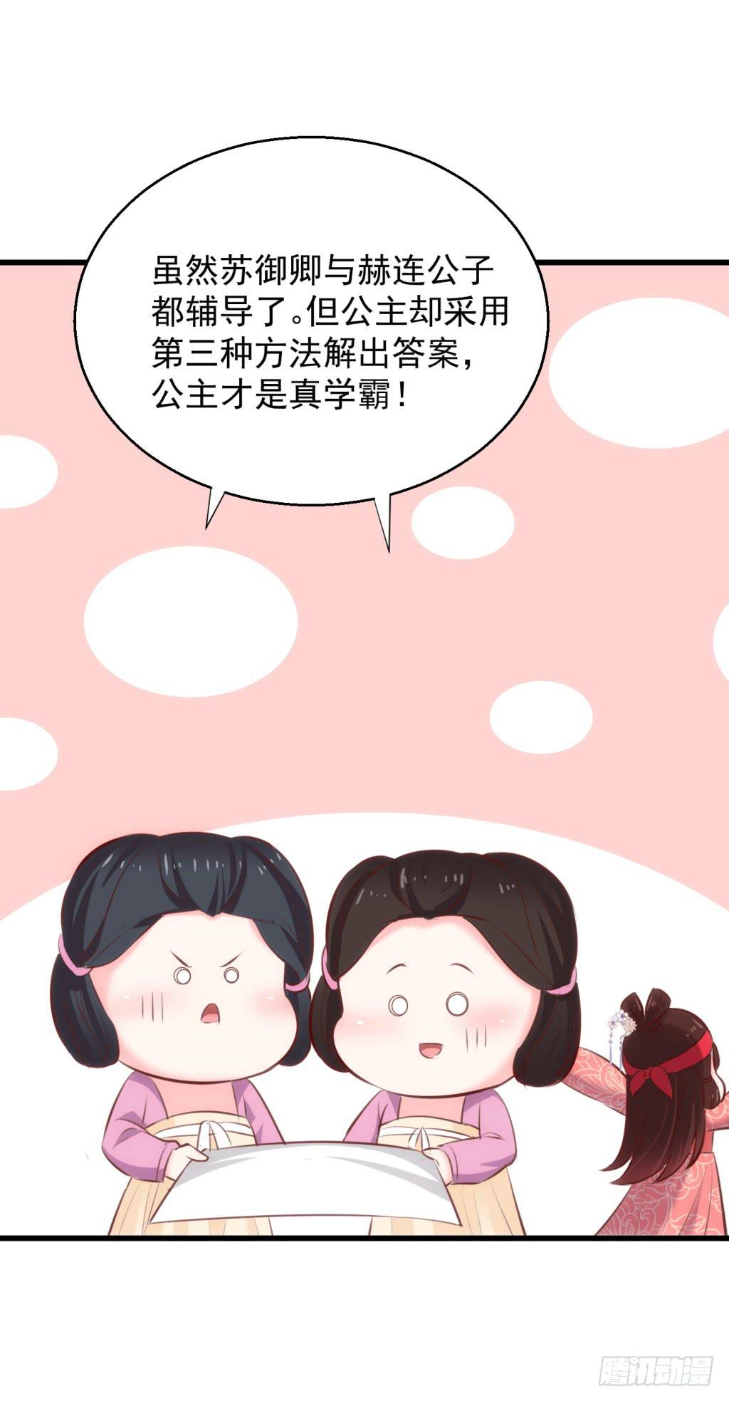 15-公主很生气-下26