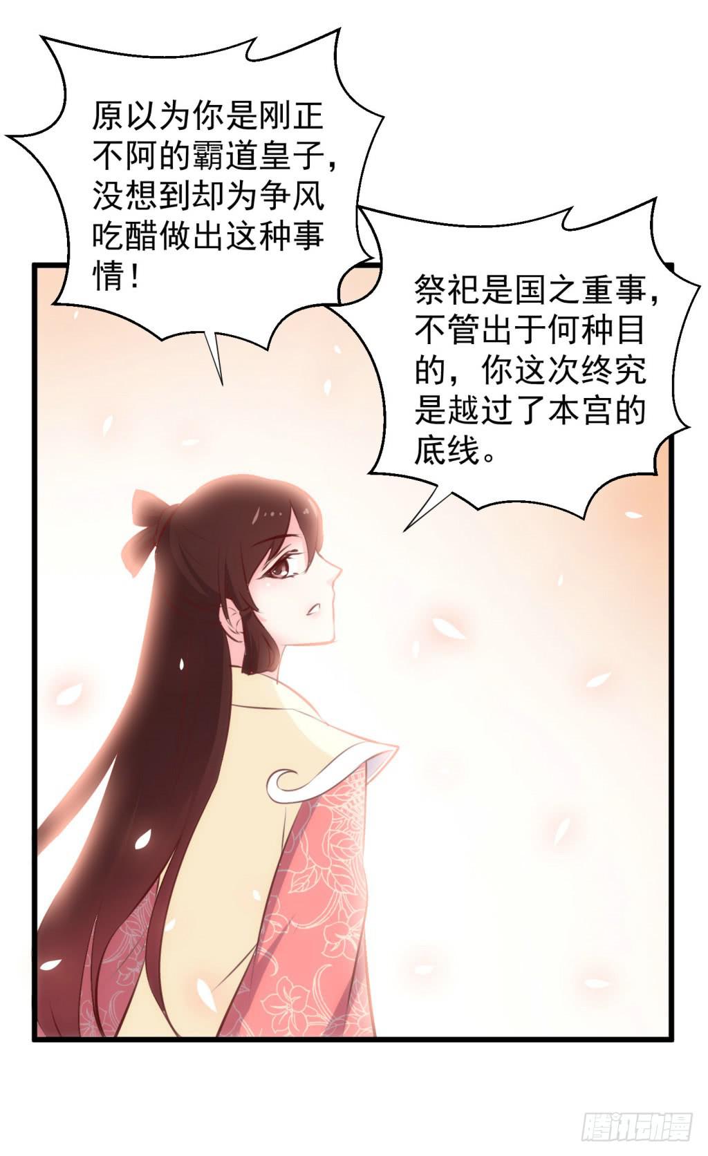 22-霸道皇子爱上我-上21