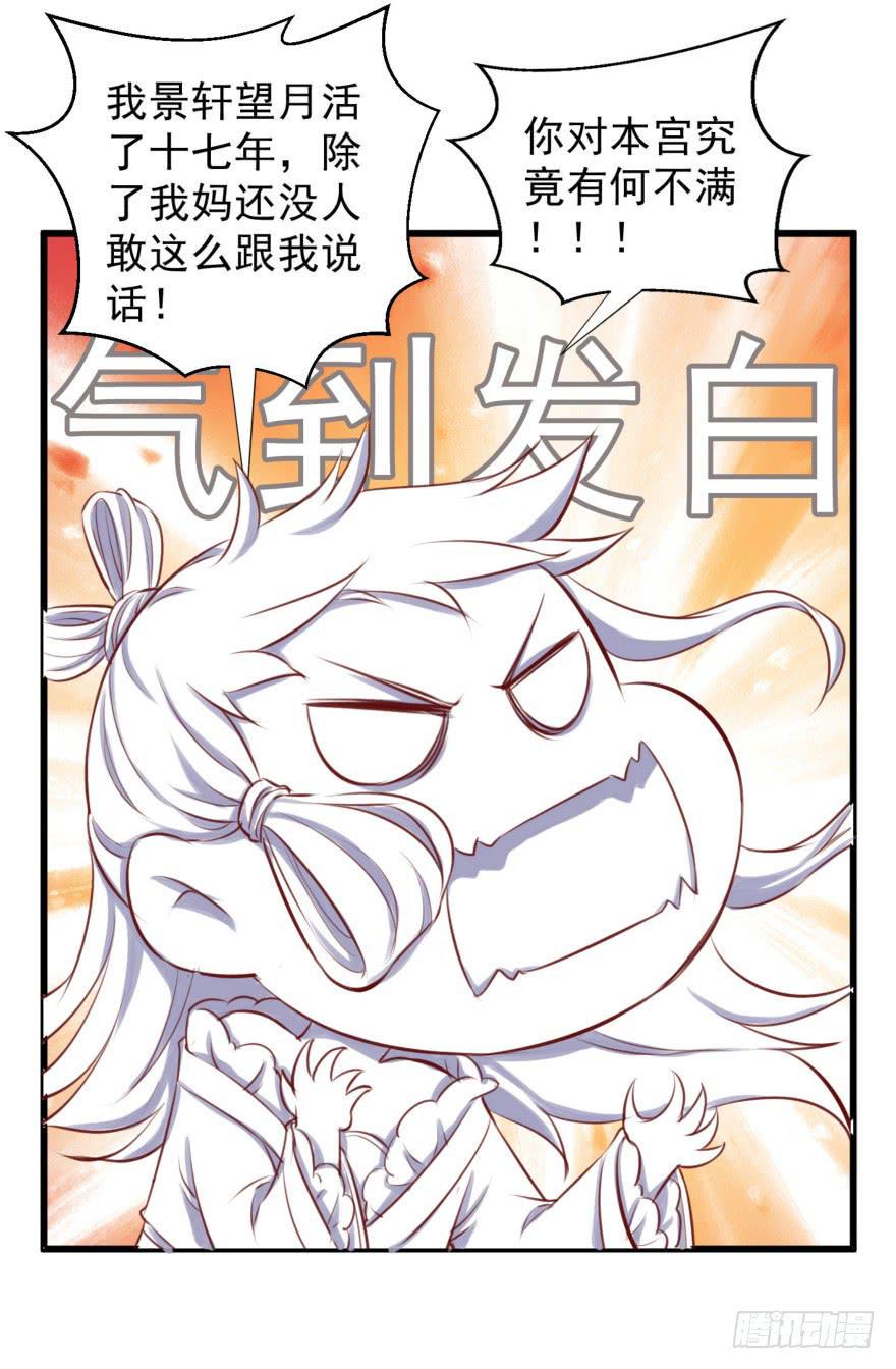 08-本王被纳宠了？29