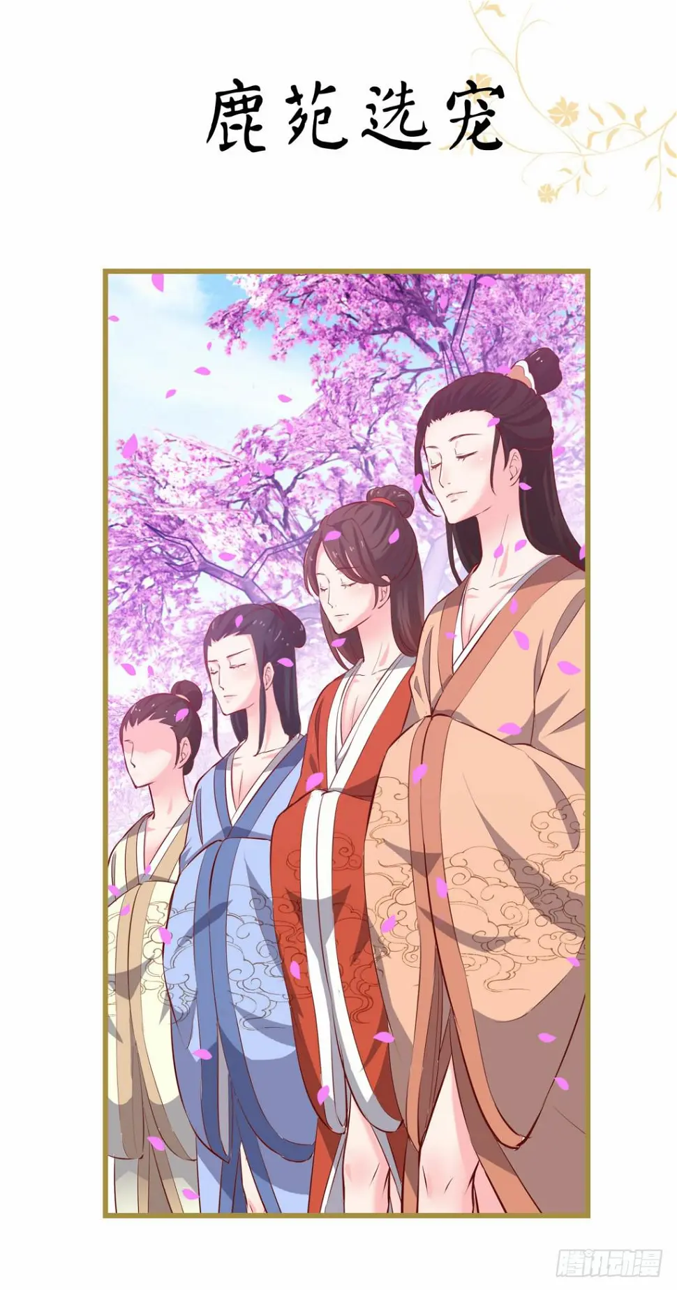 宫逗预告！8月10号上线1