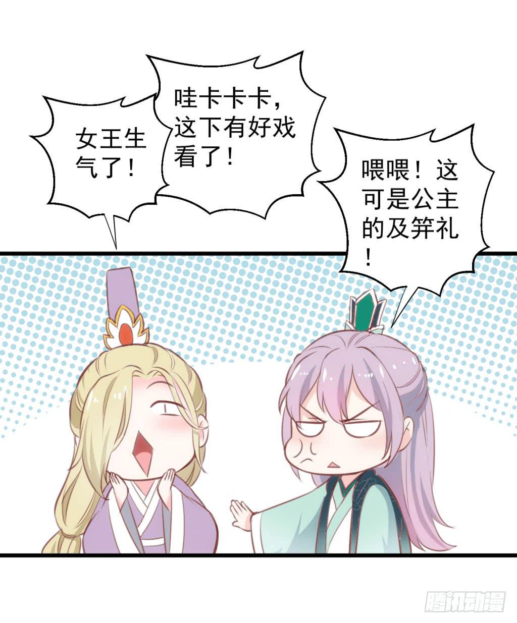 03-及笄礼的不速之客34