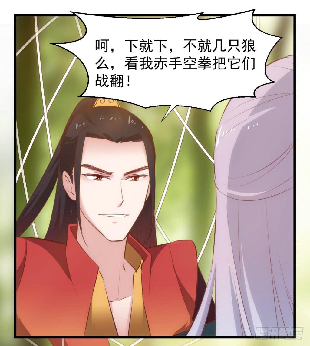 26-王储修行的围猎-35