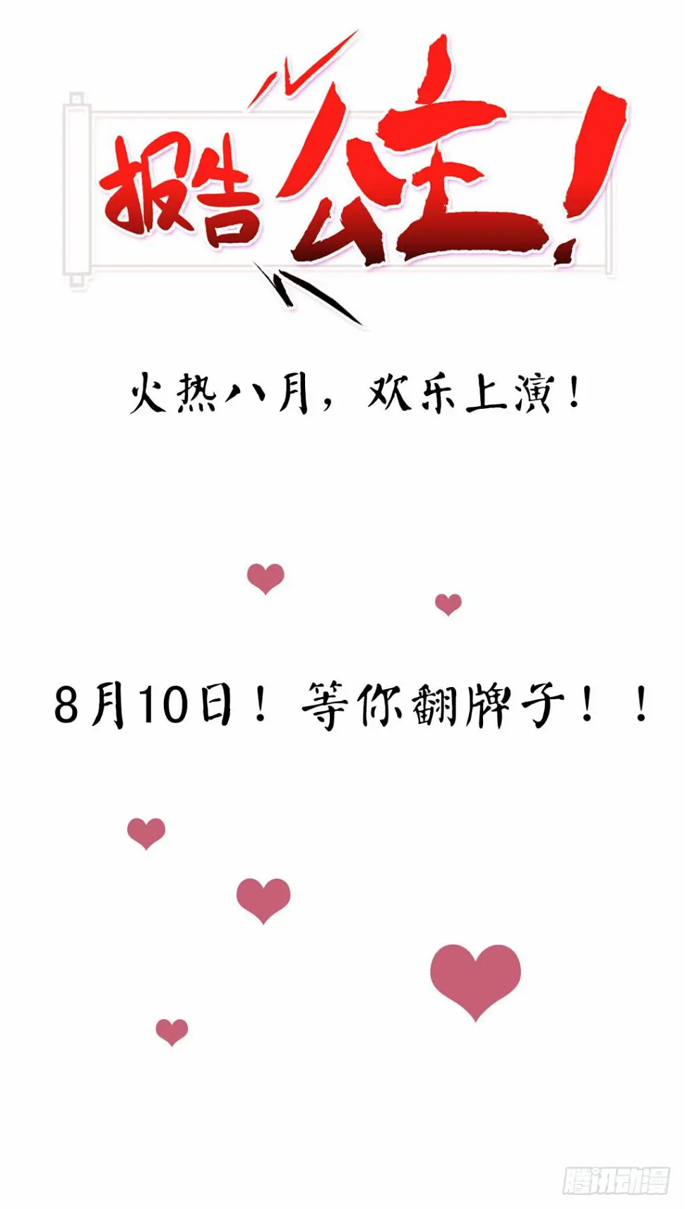 宫逗预告！8月10号上线14
