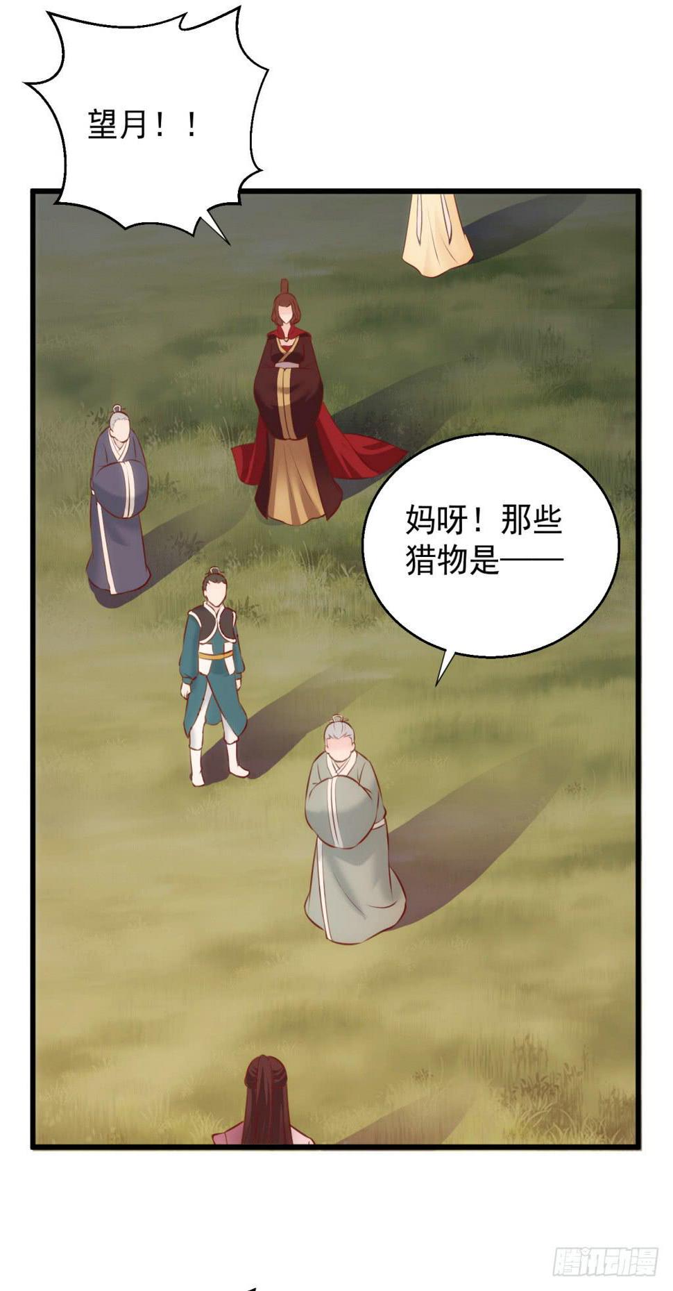 27-王储修行的围猎-446