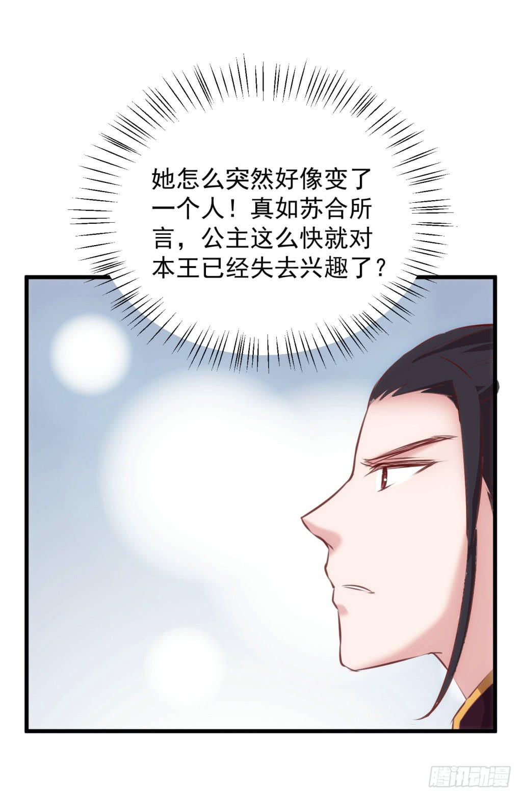 21-皇子的盒饭热好了-下24