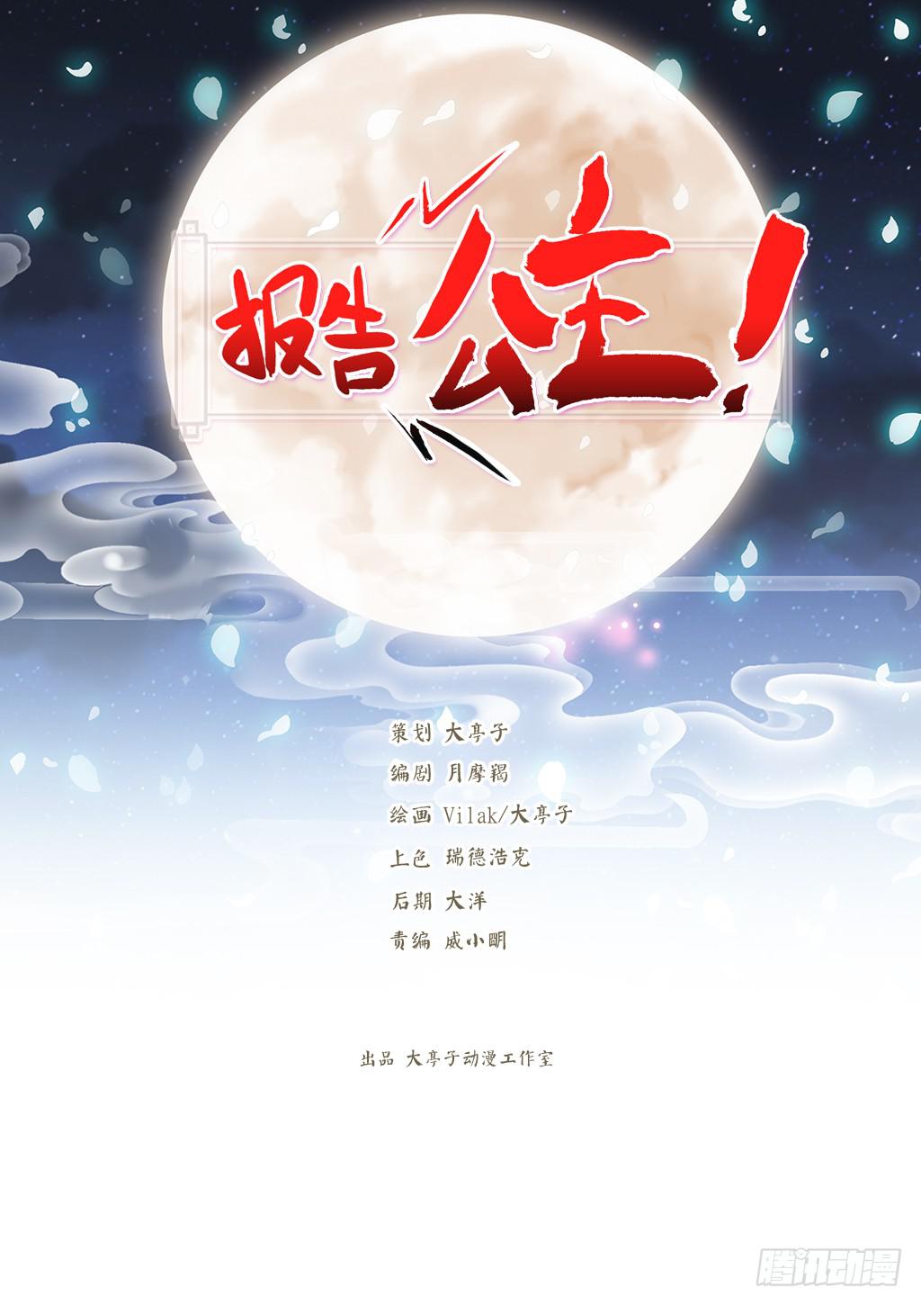 03-及笄礼的不速之客0