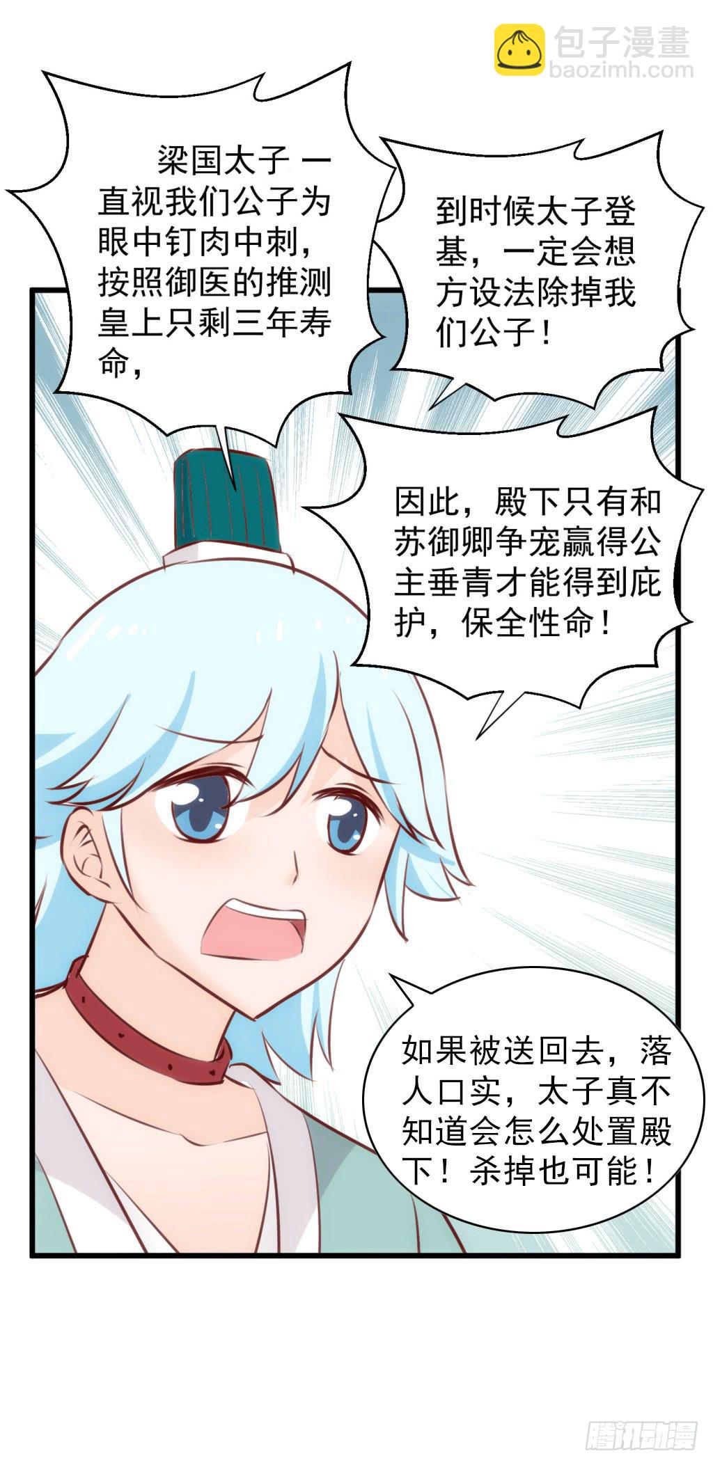22-霸道皇子爱上我-上35