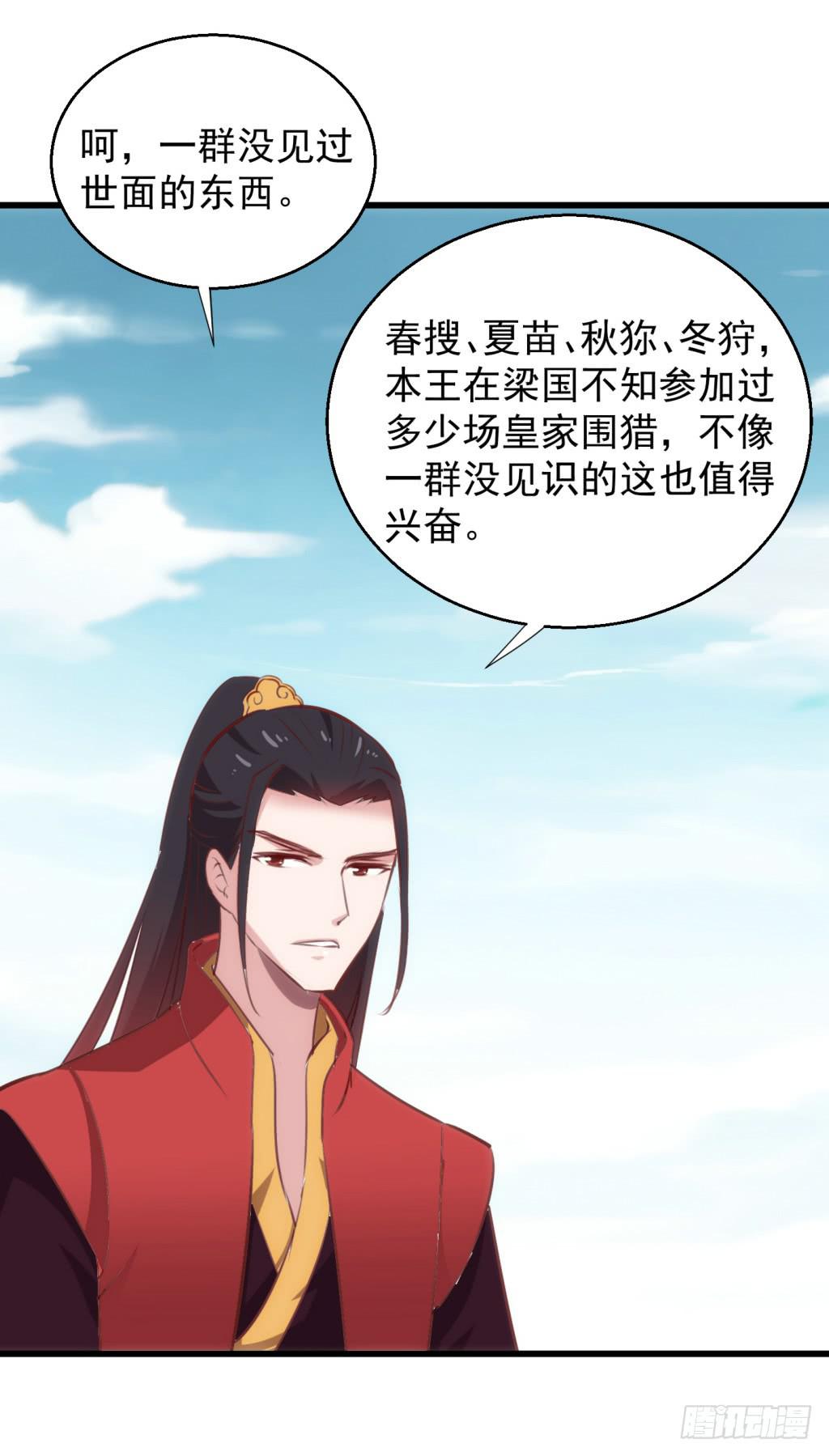 24-王储修炼的围猎-15