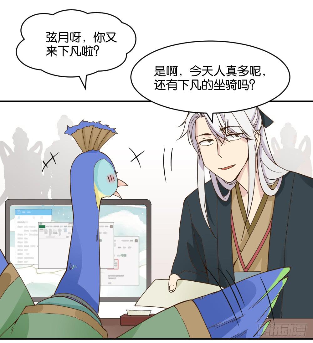 弦月回天庭159