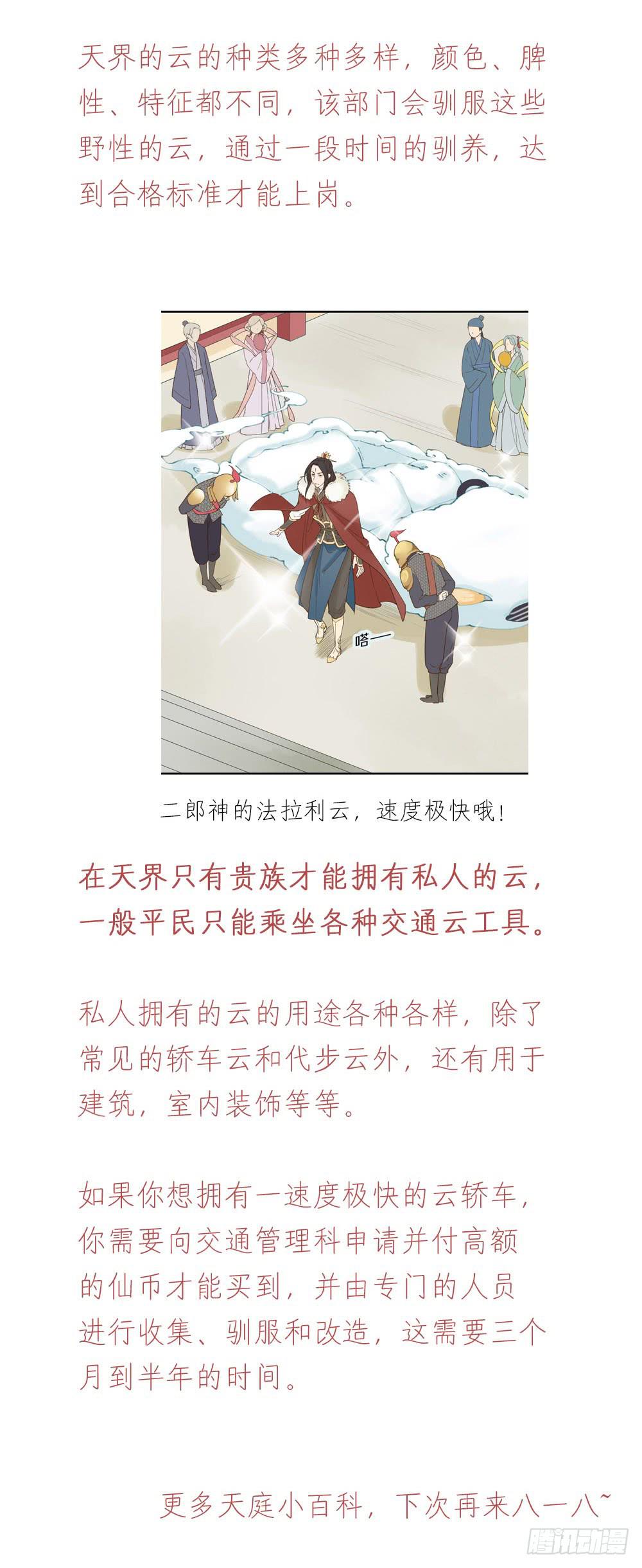 弦月回天庭166