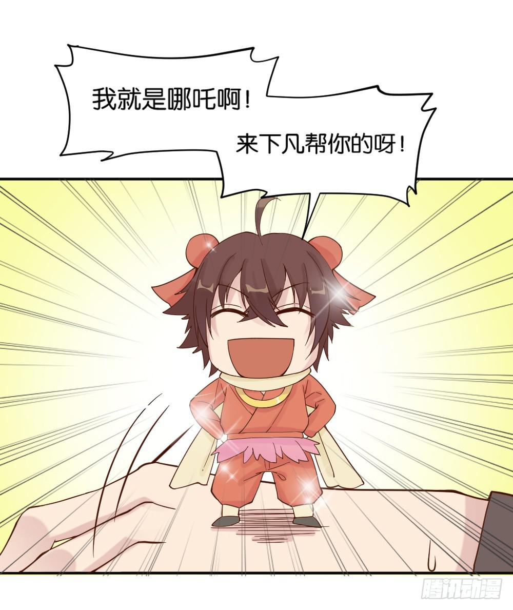 哪吒下凡116