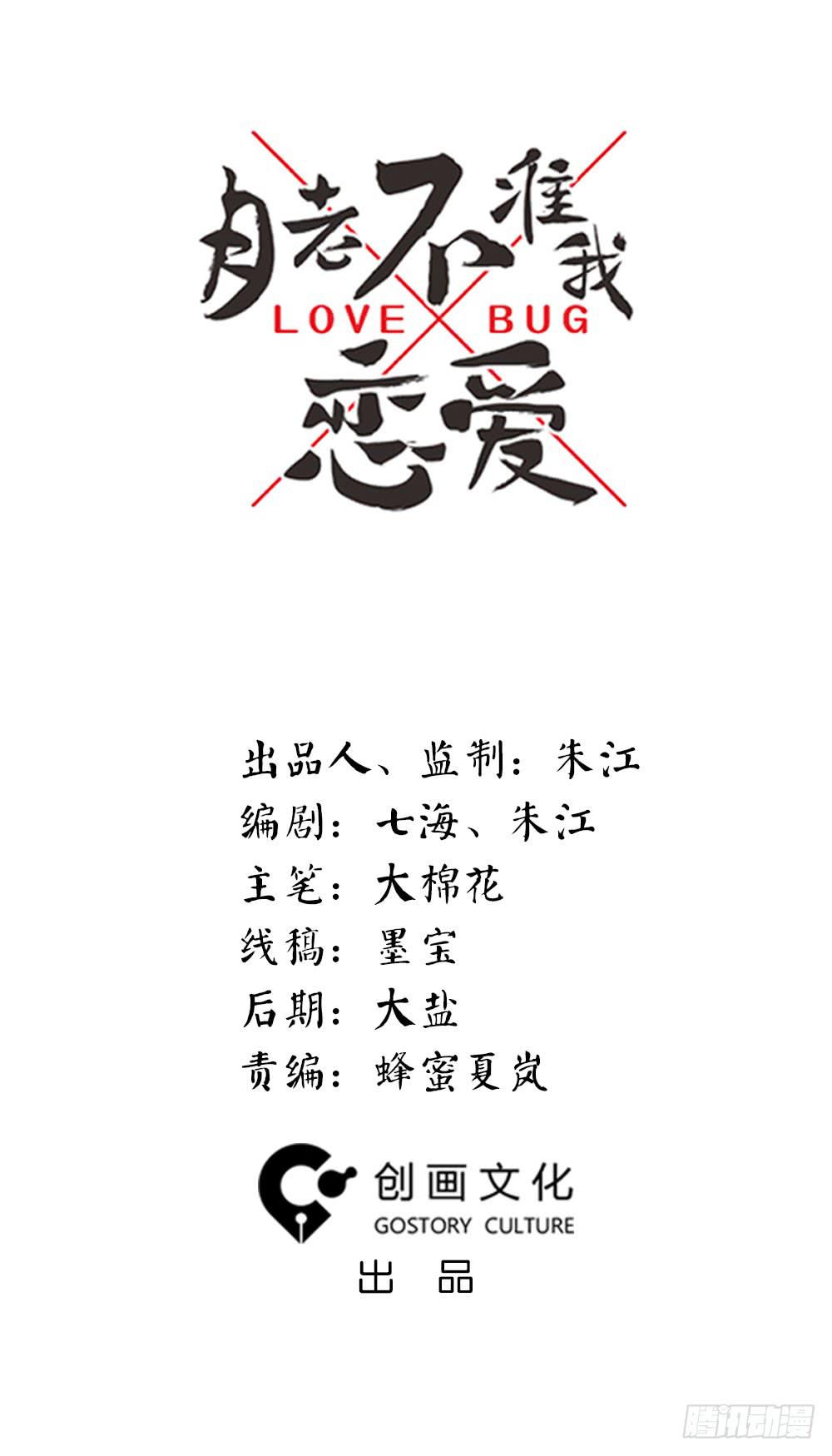 不可以和别人谈恋爱9