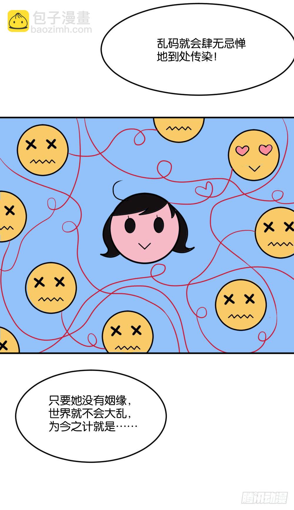 不可以和别人谈恋爱109